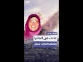من هي السيدة التي قتلتها الغارات الإسرائيلية على النبطية بجنوب لبنان أمس من هي السيدة التي قتلتها الغارات الإسرائيلية على النبطية بجنوب لبنان أمس