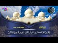 🌸 سورة النحل ( 1 : 14 ) - للقارئ محمد عمران 🌷💙