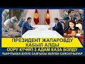 АКЫРКЫ КАБАРЛАР || КАБАР 13.10.2020