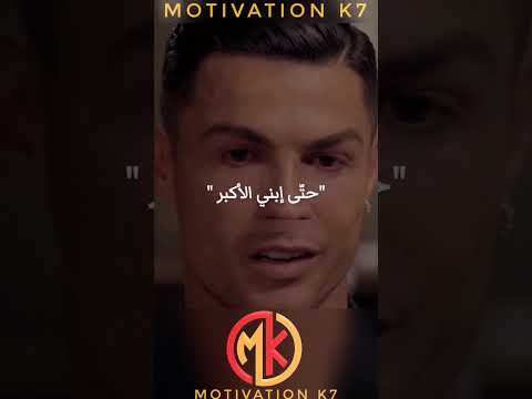 بكاء كريستيانو رونالدو ما هو الحزن بالنسبة لك 
