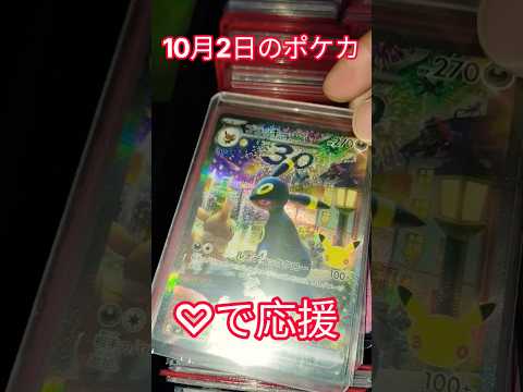 10月2日のポケカ #ポケモンカード #ポケカ #ポケカ #チャンネル登録お願いします #ポケモン #pokemon