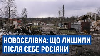 Жодного вцілілого будинку, - до Новоселівки під Черніговом починають повертатися люди