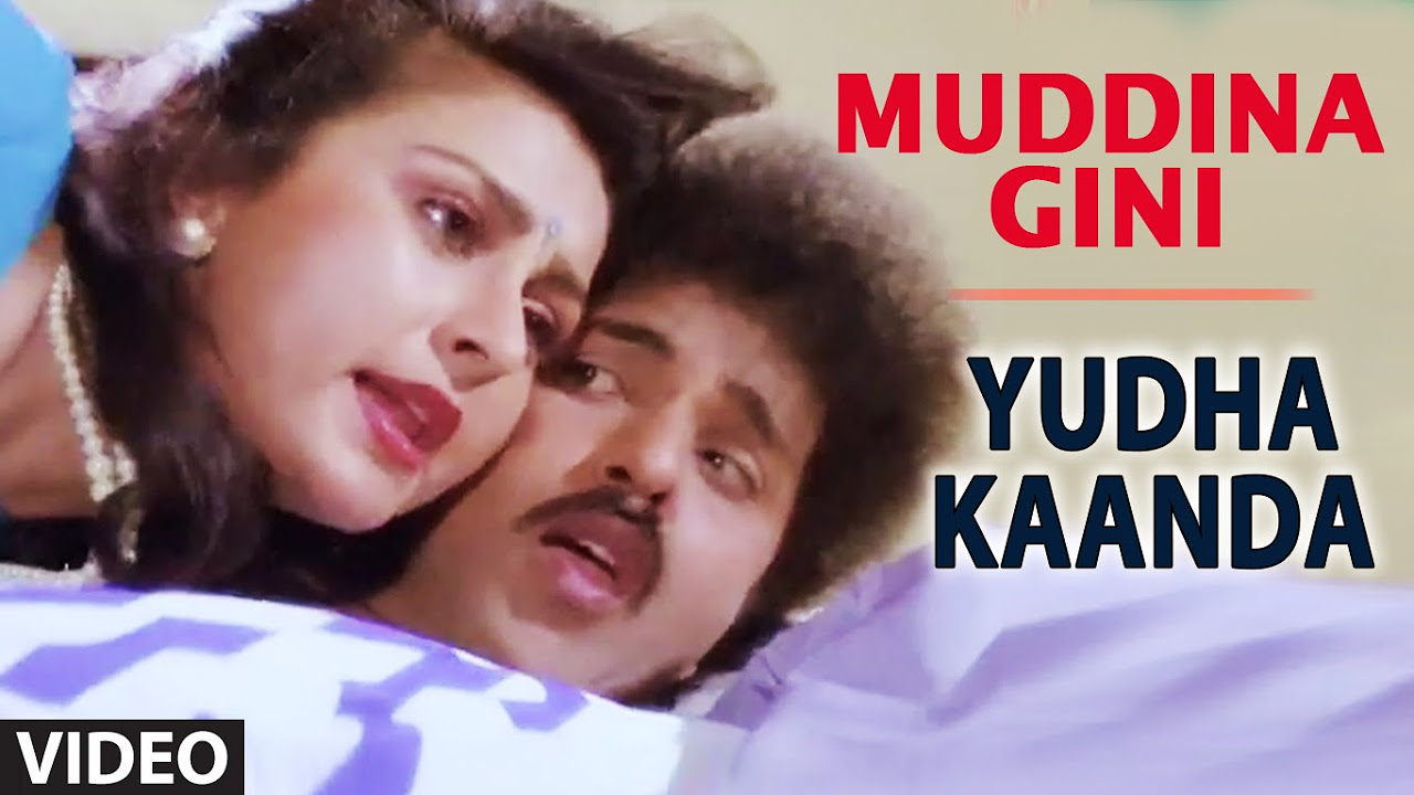 Muddina Gini Video Song  Yudha Kaanda  SP BalasubrahmanyamS Janaki