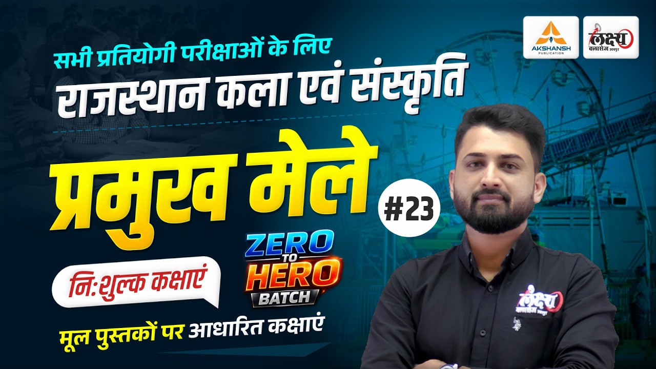 मेले एवं त्योहार (Mele Evam Tyohar) | Raj. Art And Culture For CET, LDC, Lab Asst All Exam | #23