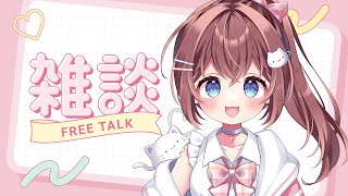 【＃雑談/#freetalk 】今後について作戦会議！【#vtuber 】