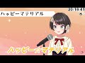 ハッピー☆マテリアル 大空スバル 歌枠切り抜き ホロライブ