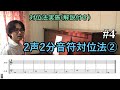 2声2分音符音符対位法を解いてみた②  - 【対位法実施(解説付き)】
