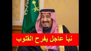 اخبار السعودية مباشر اليوم الثلاثاء 29-6-2021