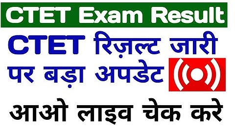 CTET Result पर आ गई खुशखबरी | CTET Result Declared