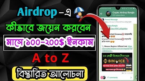 এয়ারড্রপ কি এবং কিভাবে কাজ করবেন? Airdrop A to Z in Bangla