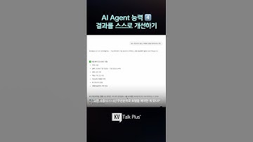 AI 에이전트가 갖춰야 하는 네 번째 능력 #AI #AIagents #AI에이전트 #shorts