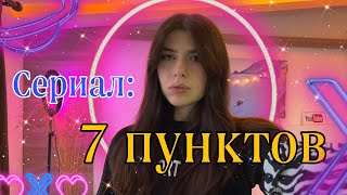 💡Однажды у тебя начинают появляться 7 пунктов, что больше всего ненавидит твой соулмейт.