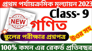 class 9 math first unit test question paper 2023 || class 9 math 1st unit test question answer 2023