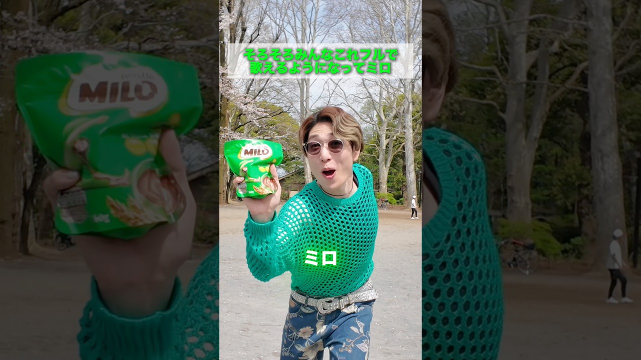 そろそろみんなこれフルで歌えるようになってミロ☆