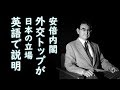 日本外交のトップ河野太郎が英語で日本の立場を説明