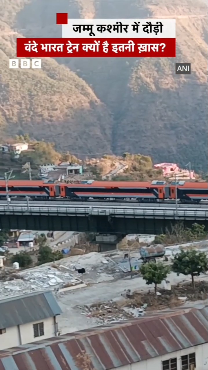 Vande Bharat Train Jammu Kashmir में दौड़ी, क्या हैं ख़ासियत? #jammukashmir #train (BBC Hindi)