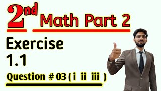 FSC 2nd year math / part 2 |Exercise 1.1 Question 03 | ICS math part 2 |    1 Function and limits