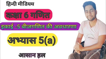 class 6 math अभ्यास 5(a),up board class 6 math chapter 5,solution hindi