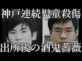【警告】こいつは絶対再犯をするので、現在の顔写真と住所を暴露します。