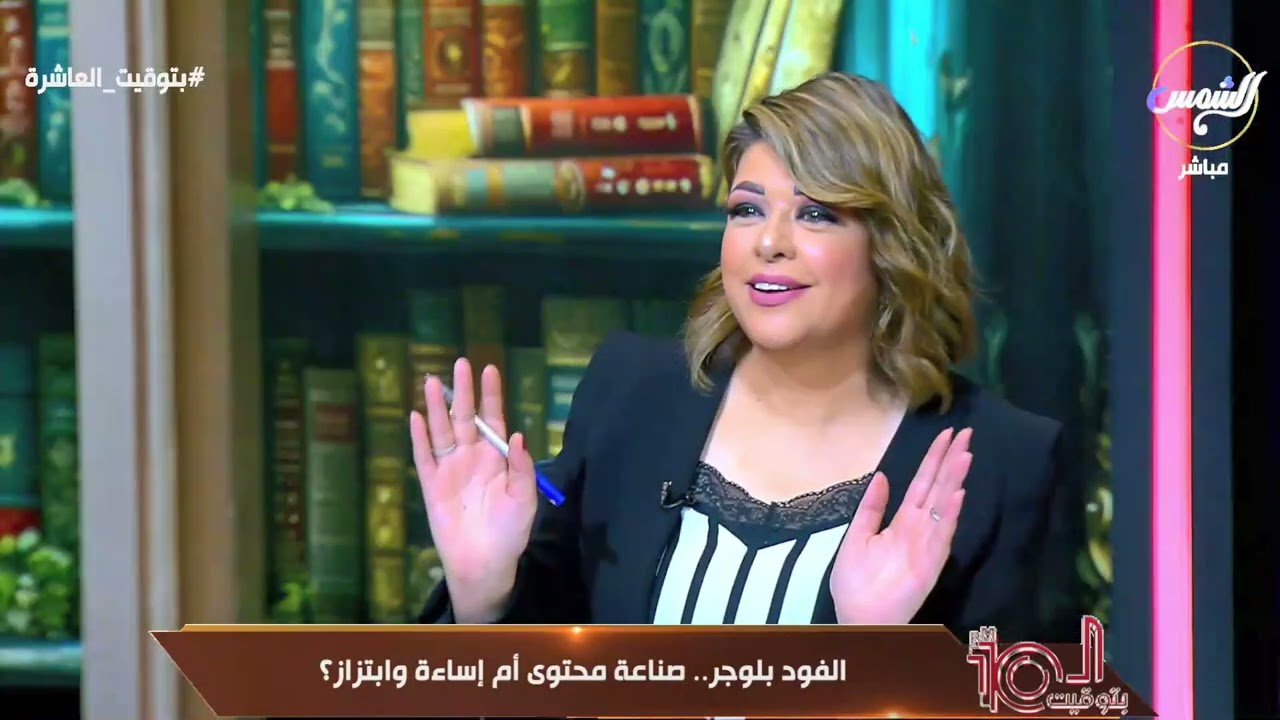 الفود بلوجر عمرو بيلا في ضيافة الإعلامية علا شوشة تساؤلات وإجابات مثيرة