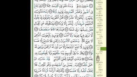 الصفحة (319) من المصحف الشريف ( سورة طه - مشروع حفظ القرآن الكريم )