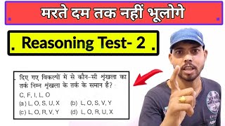 Reasoning test 2 / by Suraj raj sir