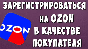 Как зайти в свой аккаунт озон