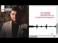 Астемир Насипов - Гъуэрыгъуапщкlуэ | KAVKAZ MUSIC