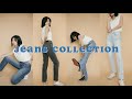 我的22条牛仔裤大合集丨My Denim Collection丨Savislook (EN Sub)