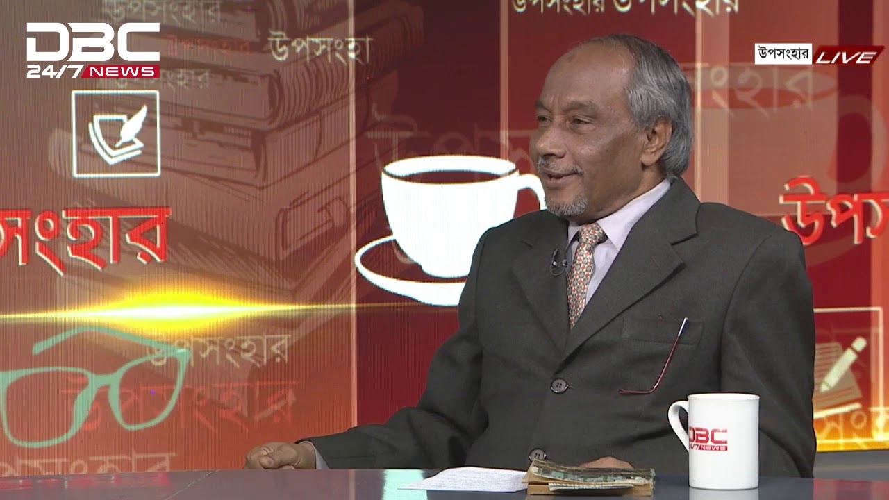 উপসংহারে বদিউর রহমান || DBC News