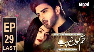 Tum Kon Piya - Last Episode 29 | Urdu1 Drama