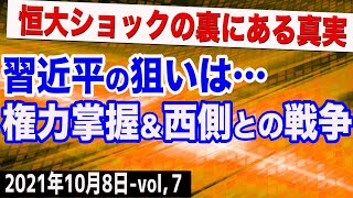 ついに西側との戦争開始!?習近平が経済危機の裏で企むのは権力掌握＆戦争？　⑦【The Q&A】10/8