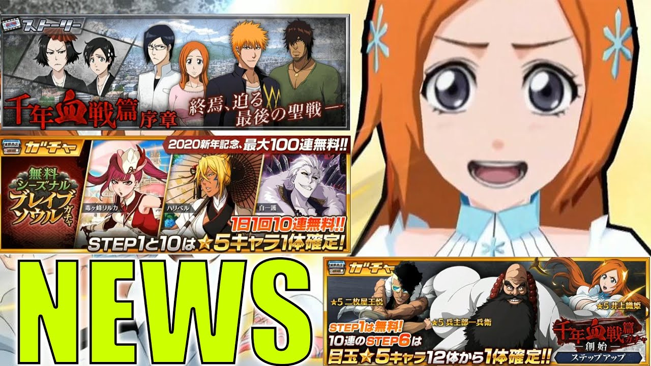 Bleach Brave Souls Bankai Livestream News Summary!!! Bleach Brave Souls Bankai Livestream News Summary!!!