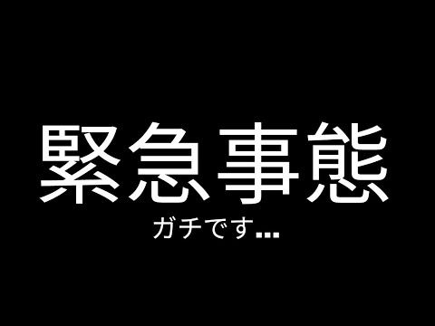 緊急事態【怪奇現象】ガチです…