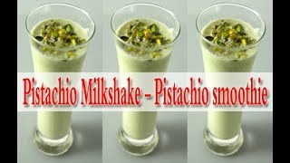 Pistachio Milkshake Recipe - Pistachio smoothie - food - cooking -  recipes - Mai Ismael Channel