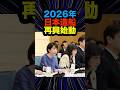 【頑張ってくれ】2026年、日本造船、再興始動 #造船技術 #アンモニア燃料 #脱炭素 #日本技術 #高市早苗