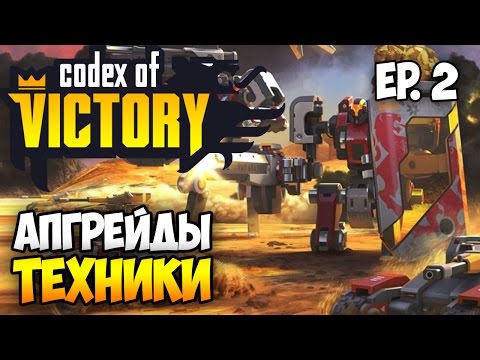 Codex of Victory 💥 Прохождение: Спасательная Операция и Тяжесть Металла