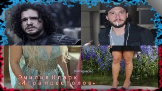 Звезды сериалов в обычной жизни. Игра престолов, Клиника, Теория большого взрыва... Звезды сериалов в обычной жизни. Игра престолов, Клиника, Теория большого взрыва...