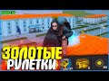 ОТКРЫВАЮ 100 GOLD РУЛЕТОК! ПРОЖАРКА ПУКАНА! | #824 | Родина RP (CRMP)