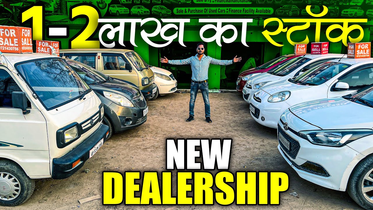1 से 2 लाख का स्टॉक Second Hand Cars in Lucknow Lucknow Car Bazar