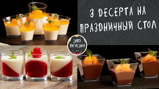 3 Desserts Without Baking in Cups for New Year 2022 😋 Menu for the NEW YEAR'S TABLE