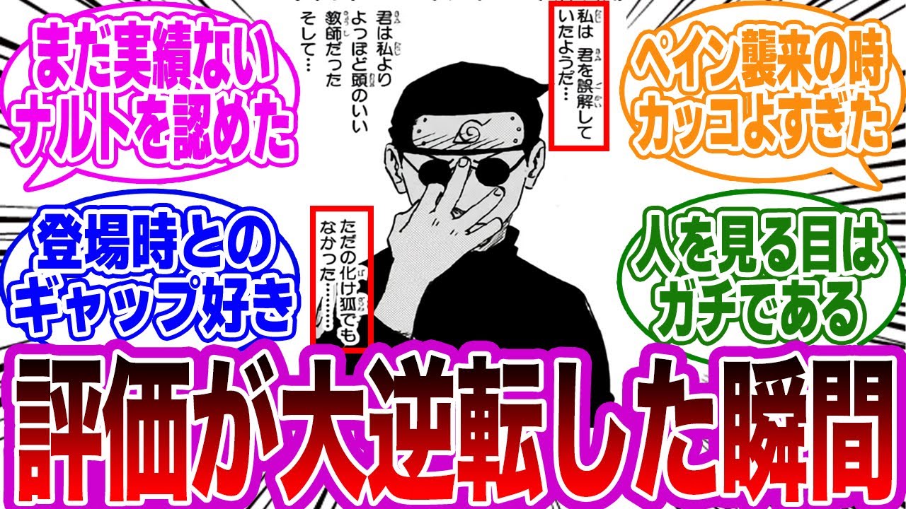 エビス「私はナルト君を誤解していたようだ」←このセリフの隠された真実に気付いた読者の反応集【NARUTO】