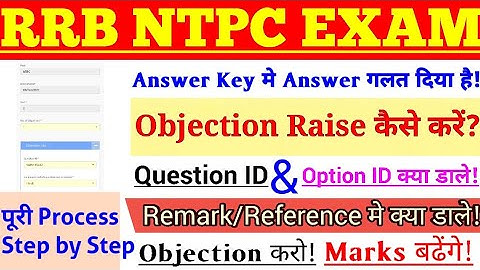 RRB NTPC AnswerKey मे Objectio Raise कैसे करें,Step by Step समझे,ऐसे Objection करो marks जरूर बढेंगे