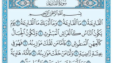 سورة القارعة /فضيلة الشيخ عبد الله الجهني