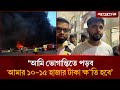 ‘আমি ভোগান্তিতে পড়ব, আমার ১০-১৫ হাজার টাকা ক্ষতি হবে’ | Shahjalal International Airport | Jugantor