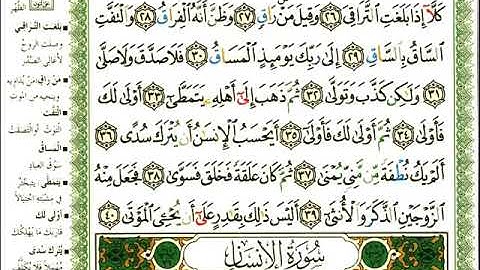 ماهر المعيقلي سورة القيامة المصحف الملون المرمز المصحف مكتوب 75