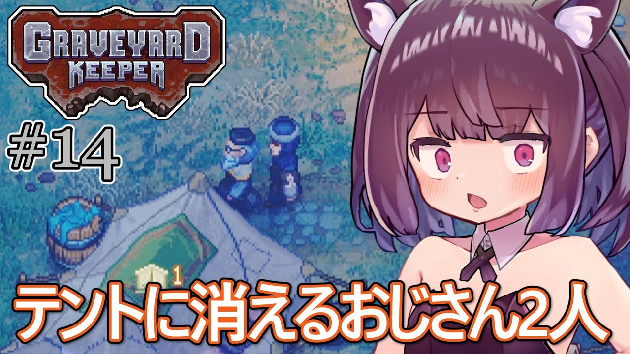 墓地でも稼げきりたん #14【Graveyard Keeper】