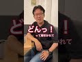 【マックスむらい】東大落ちて胴上げされた話 #shorts
