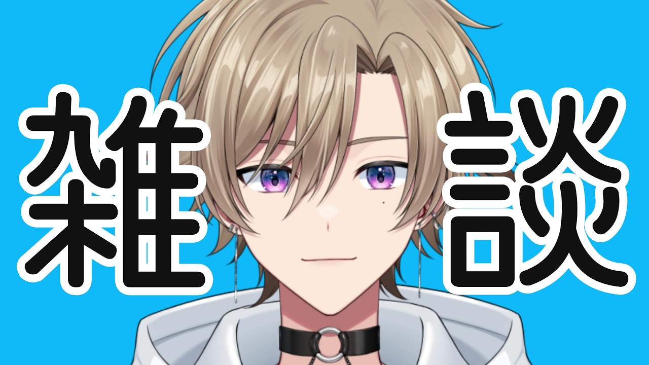 【雑談】歌みたのは無とかいろんな話をしようか!【颯游 / Soul】