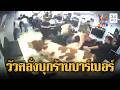 วัวหนีโรงเชือด บุกร้านตัดผม คนกระเจิงที่ตุรกี | ข่าวอรุณอมรินทร์ | 01/06/69